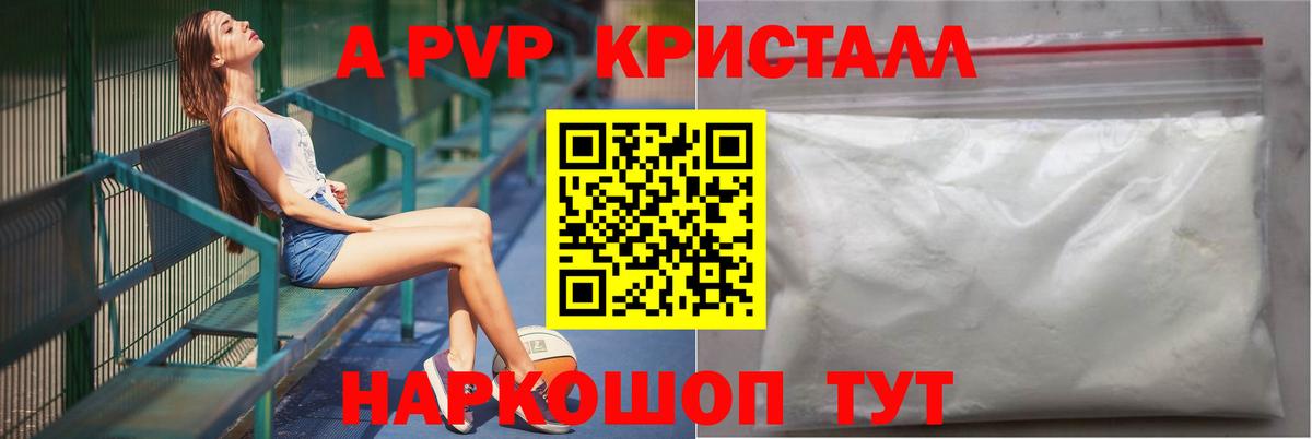Ипатово  A PVP крисы CK  APVP Crystall  A PVP СК  Вход с VPN 