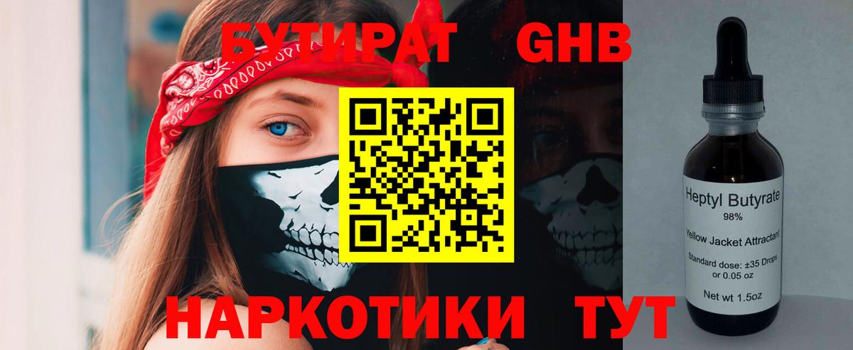 Бутират 99% Ипатово