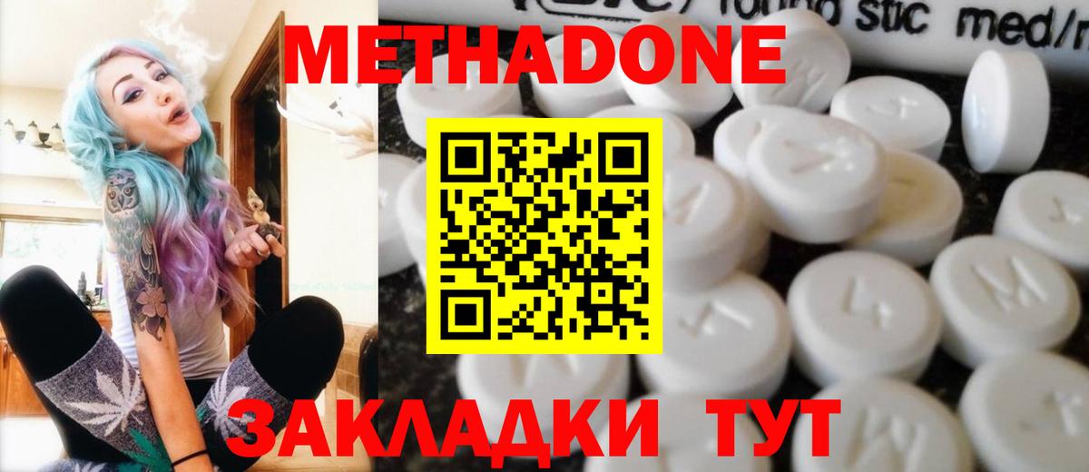 МЕТАДОН methadone Ипатово